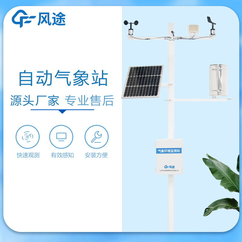 自動氣象站各個結(jié)構組成