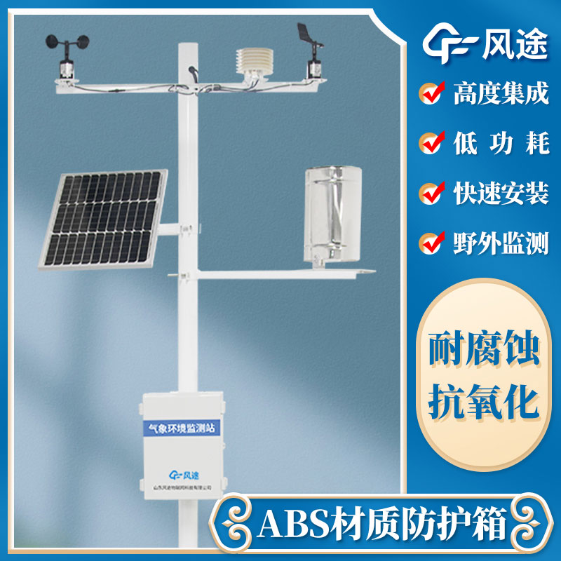 小型氣象站，自動(dòng)化氣象儀器