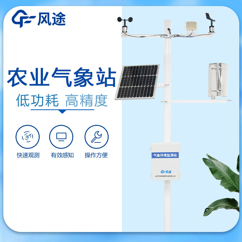 田間小型氣象站是提供農(nóng)業(yè)氣象服務的重要儀器