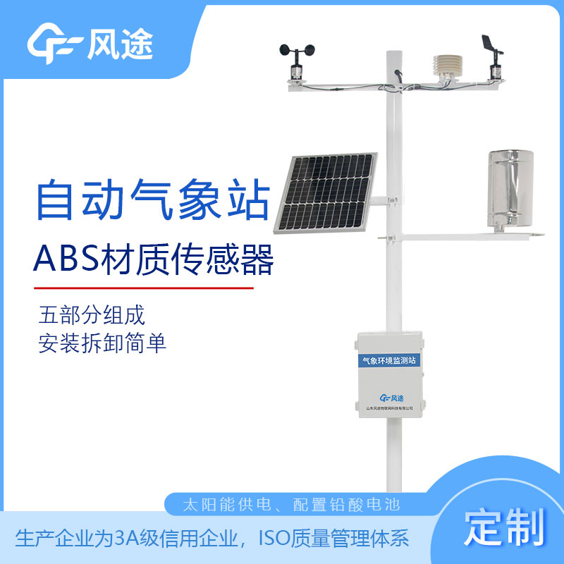 全自動(dòng)小型氣象站哪家好？廠家推薦