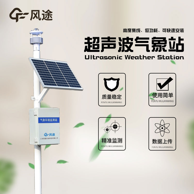 微型氣象站生產(chǎn)廠家哪家好？
