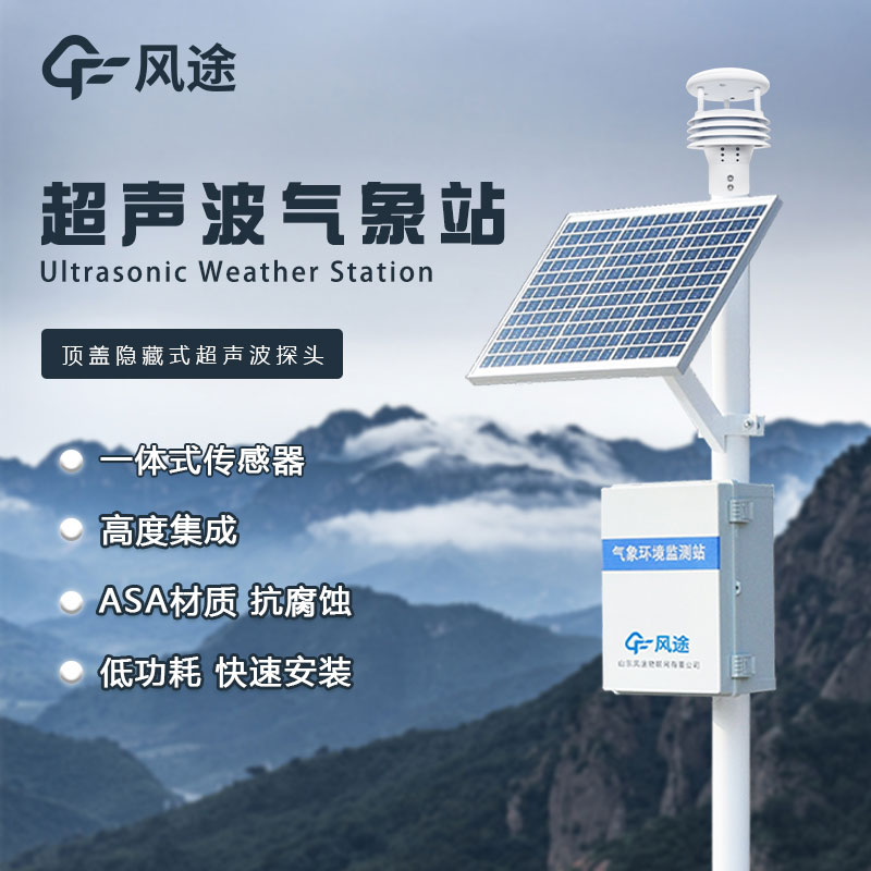 微型氣象站價(jià)格是多少？