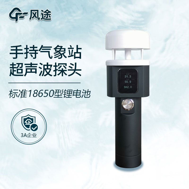 手持式小型氣象站你了解嗎？