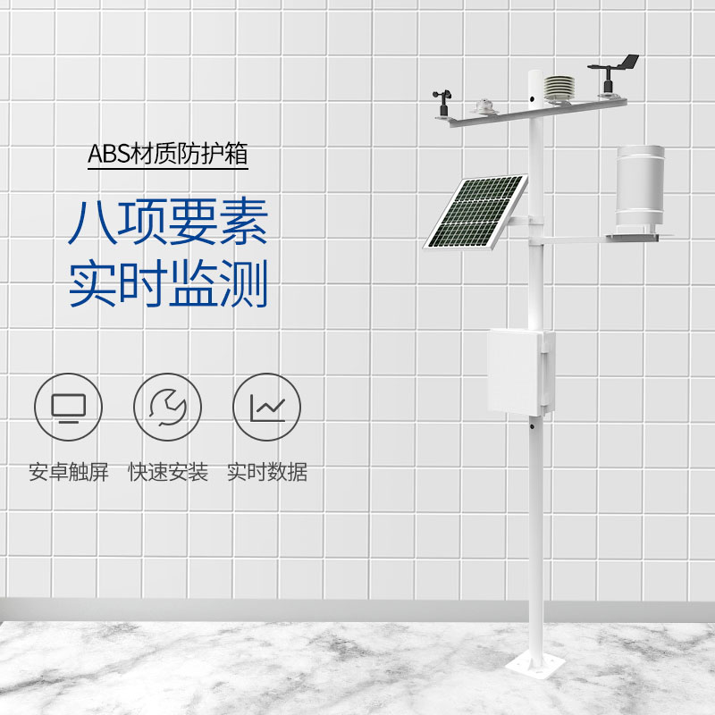 小型氣象站怎么選？