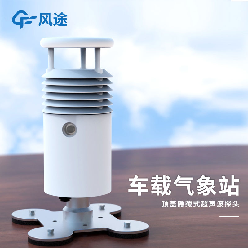 車載小型氣象站FT-CZ5S好用嗎？