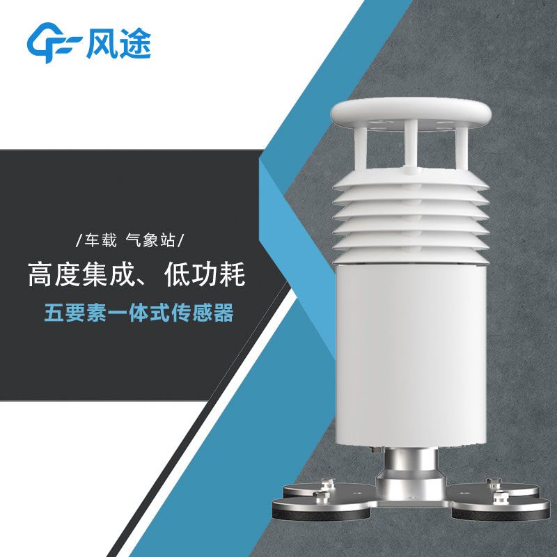 車載無線氣象站生產(chǎn)廠家哪家好？