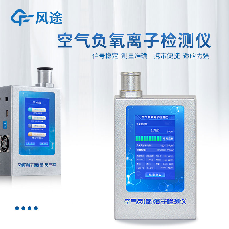 怎樣檢測森林里的含氧量和負氧離子？