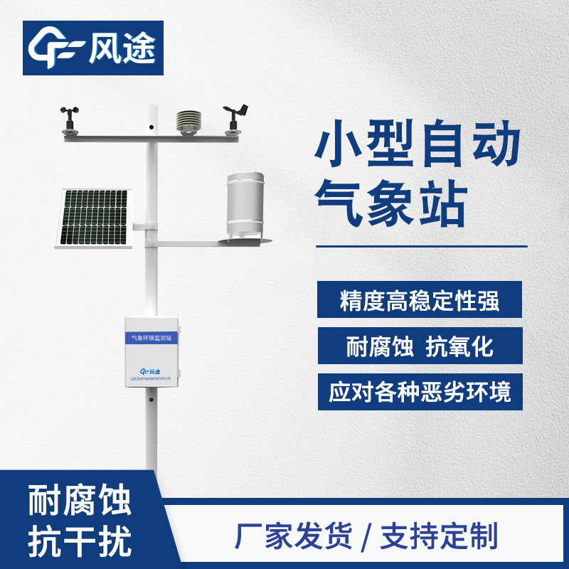 一體氣象站生產(chǎn)廠家哪家好？
