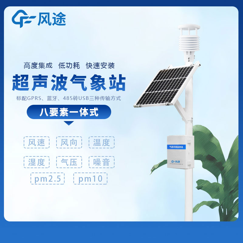 氣象實(shí)時(shí)監(jiān)測(cè)系統(tǒng)生產(chǎn)廠家哪家好呢？