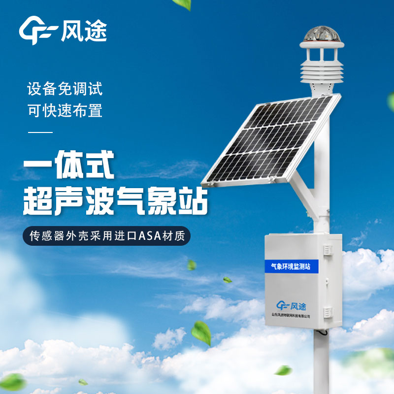 全自動(dòng)一體化氣象站價(jià)格表是多少？