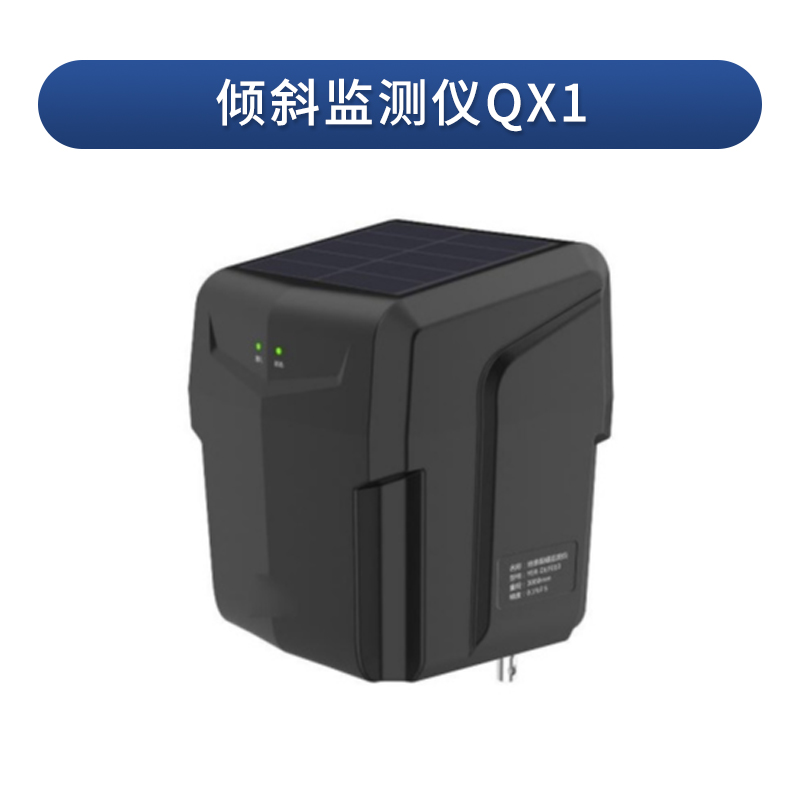 古樹名木傾斜智能監(jiān)測系統(tǒng)的作用、參數(shù)