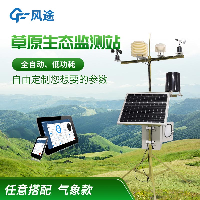草原生態(tài)氣象站價格多少？