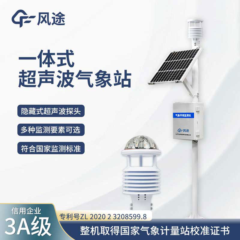 小型氣象站設備多少錢？