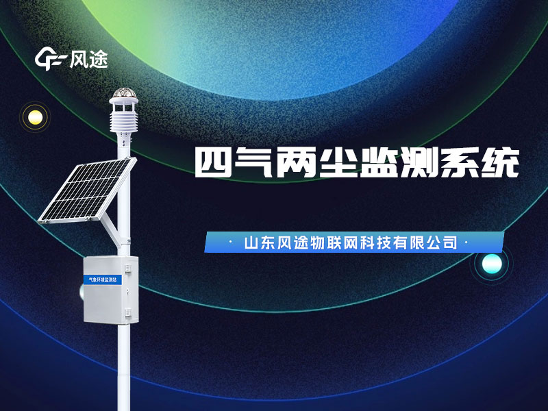 太陽(yáng)能空氣微站，經(jīng)專業(yè)機(jī)構(gòu)校準(zhǔn)質(zhì)量有保證！
