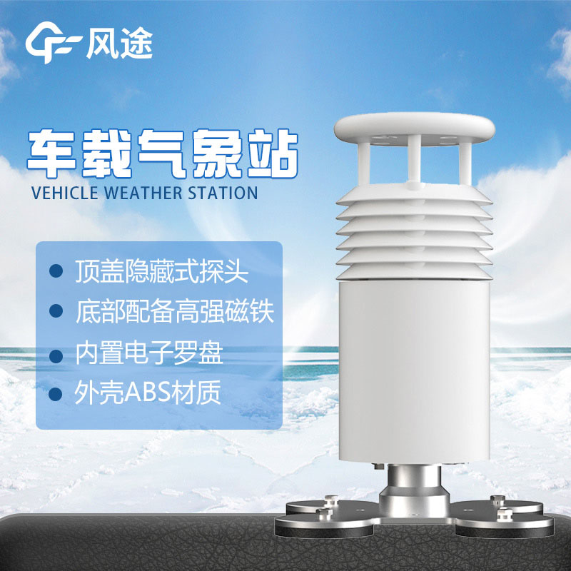 二要素車載氣象儀，測量PM2.5和PM10，集成到車
