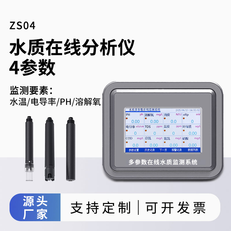 水溫、電導(dǎo)率、PH、溶解氧在線分析儀
