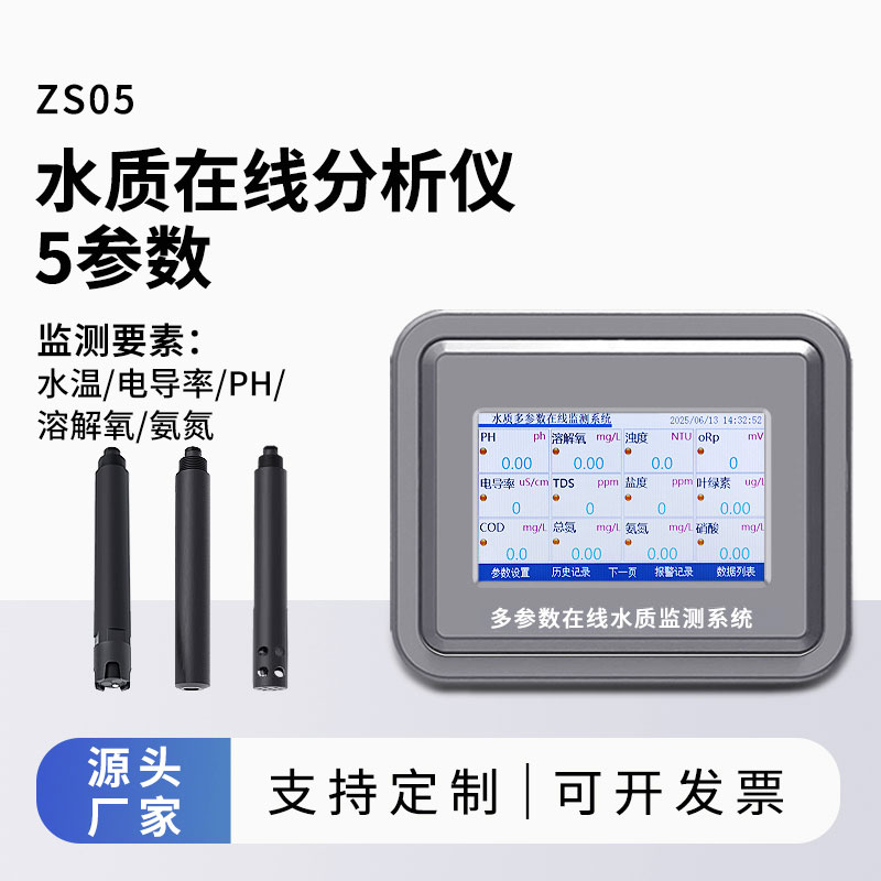 水溫、電導(dǎo)率、PH、溶解氧、氨氮水質(zhì)在線分析儀