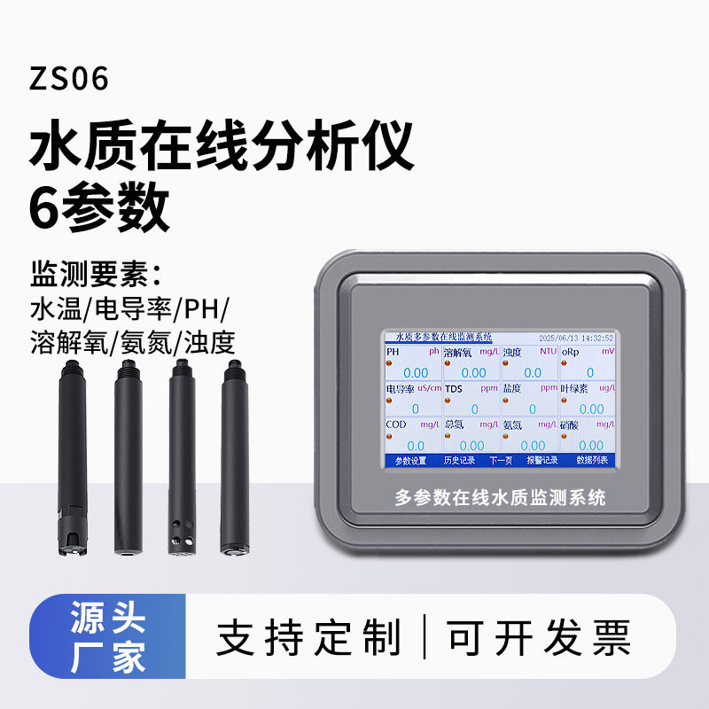 水溫、電導(dǎo)率、PH、溶解氧、氨氮、濁度在線水質(zhì)分析儀