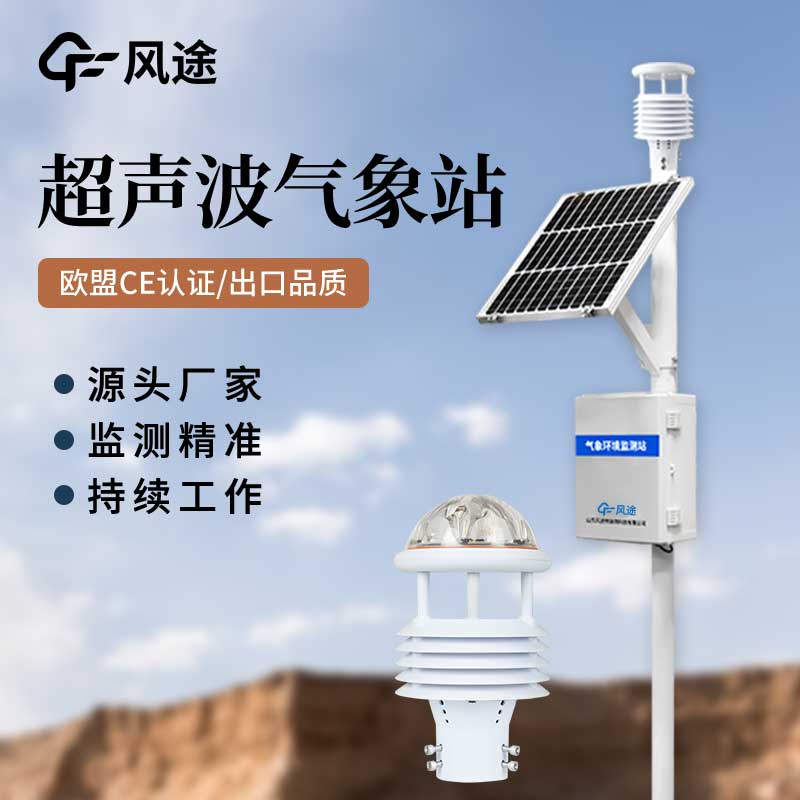 水電站棄渣場氣象環(huán)境監(jiān)測系統(tǒng)