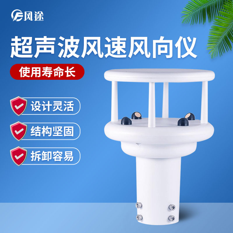 新技術(shù)破解氣象站風傳感器凍結(jié)覆冰問題