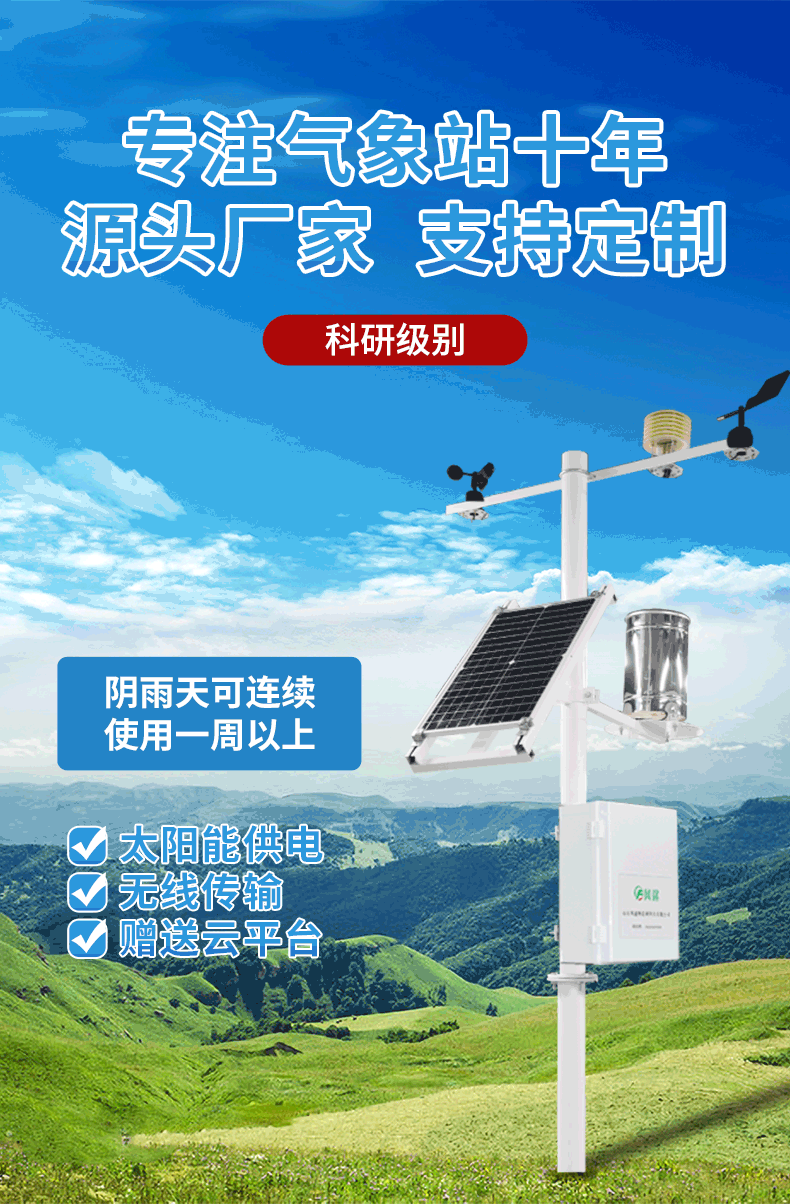 風(fēng)途科技，致力于氣象站的ISO9001認(rèn)證企業(yè)