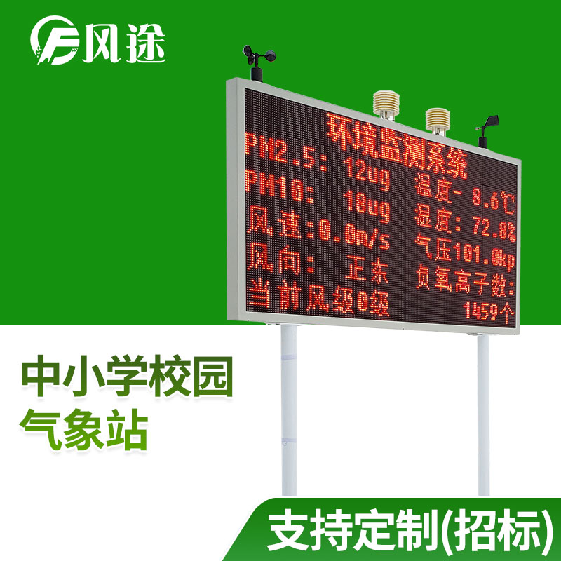 校園氣象站，讓學子“觀云測雨”