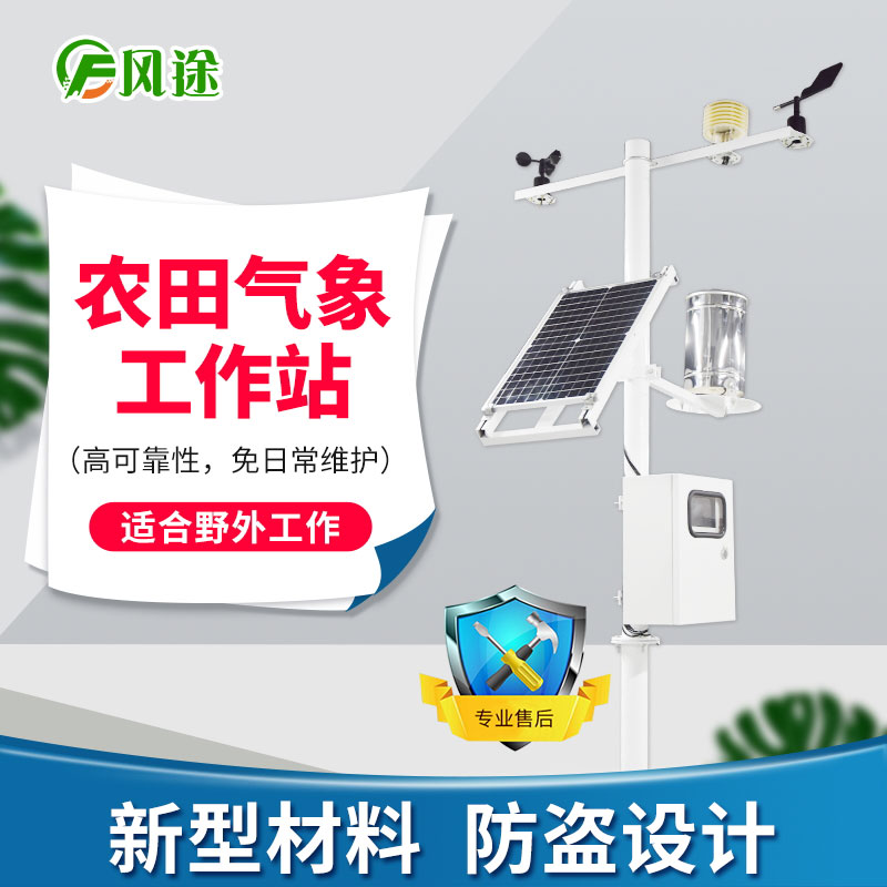 農業(yè)氣象站設備的安裝方法