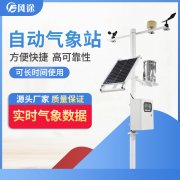 自動氣象站，專業(yè)的！