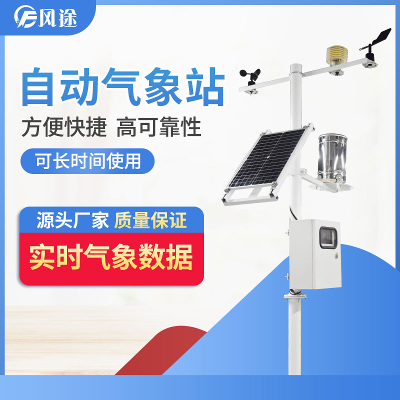 自動氣象站，專業(yè)的！
