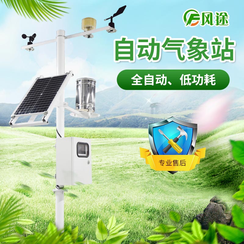 一體式氣象站用于農(nóng)業(yè)生產(chǎn)、景區(qū)氣象監(jiān)測(cè)