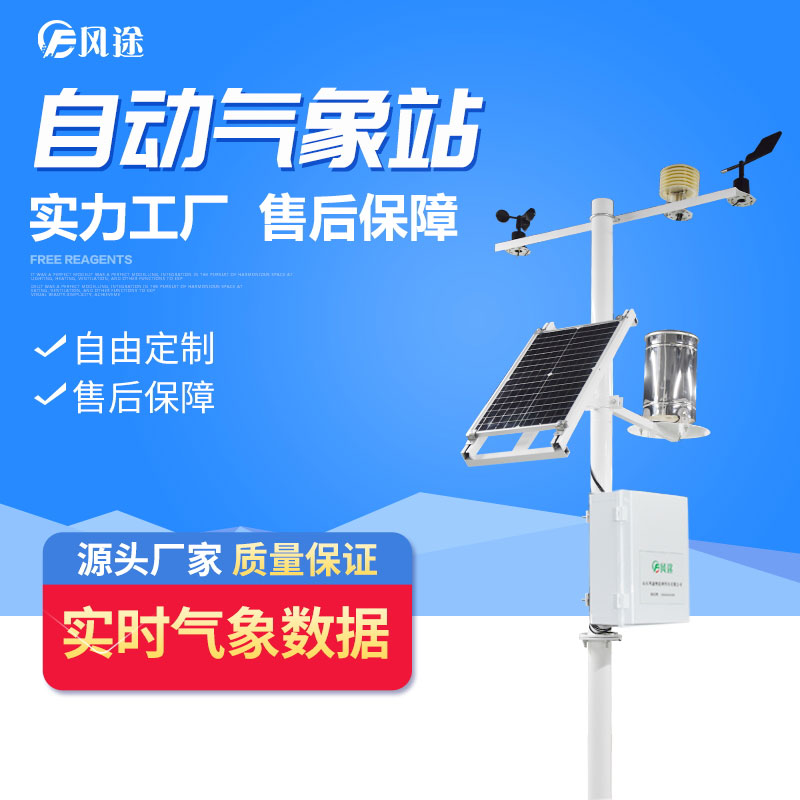 現(xiàn)代農(nóng)業(yè)需要自動氣象站！