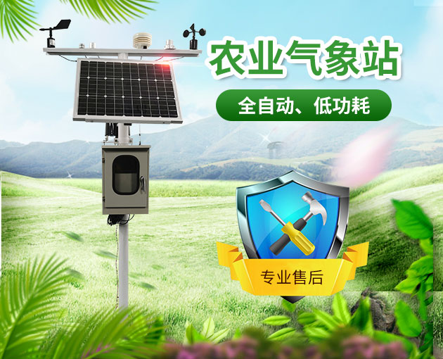農(nóng)業(yè)氣象站，開展氣象科學(xué)指導(dǎo)的得力助手