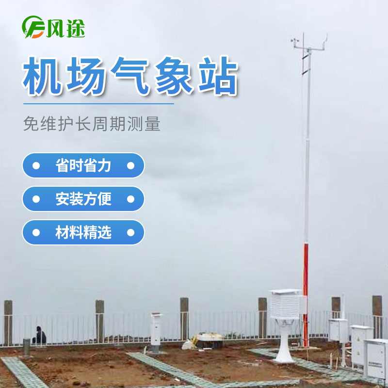 通航機場要不要建氣象觀測站？