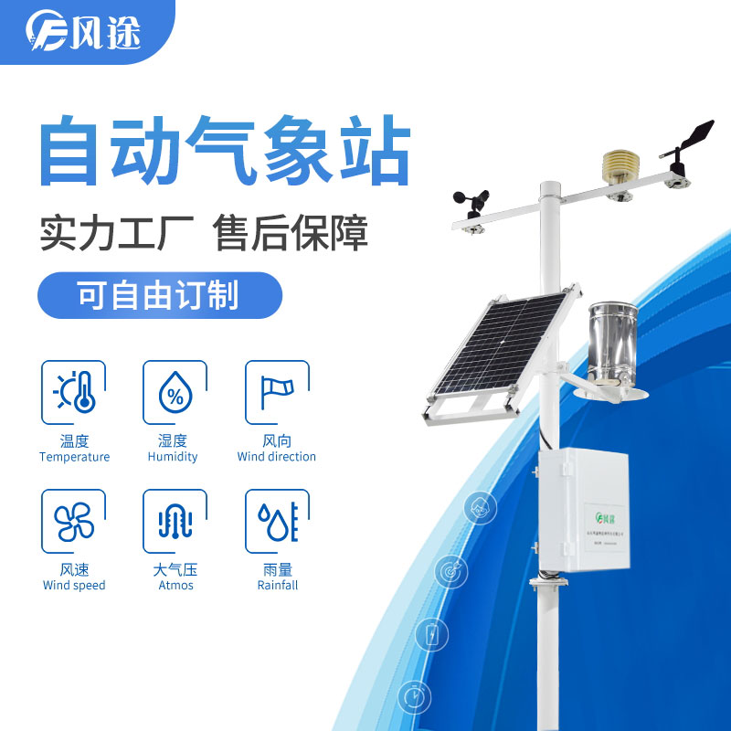 現(xiàn)代農(nóng)業(yè)氣象站，農(nóng)田氣象站