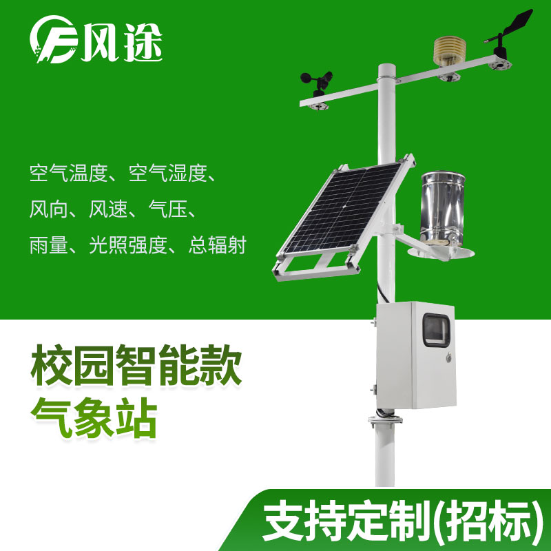 校園氣象站的意義什么？讓氣象監(jiān)測(cè)走進(jìn)學(xué)校大有意義