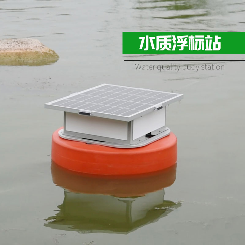 與站房相比，浮標(biāo)式水質(zhì)在線監(jiān)測有什么優(yōu)勢？